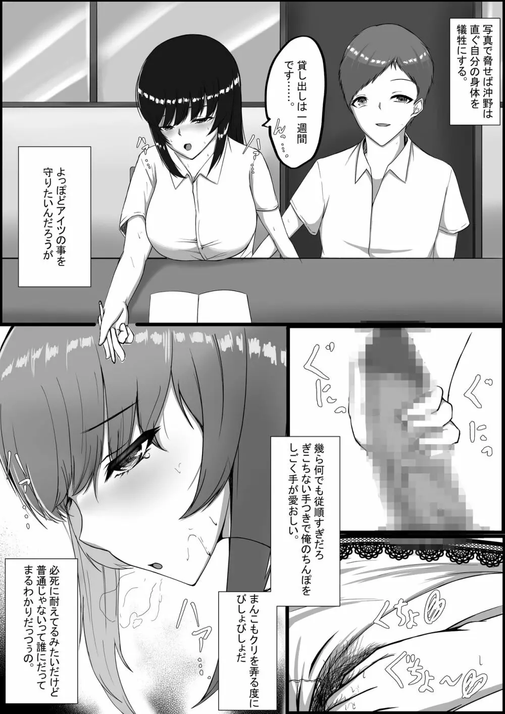 図書室のヒメゴト Page.18