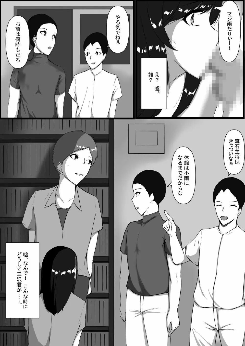 図書室のヒメゴト Page.23