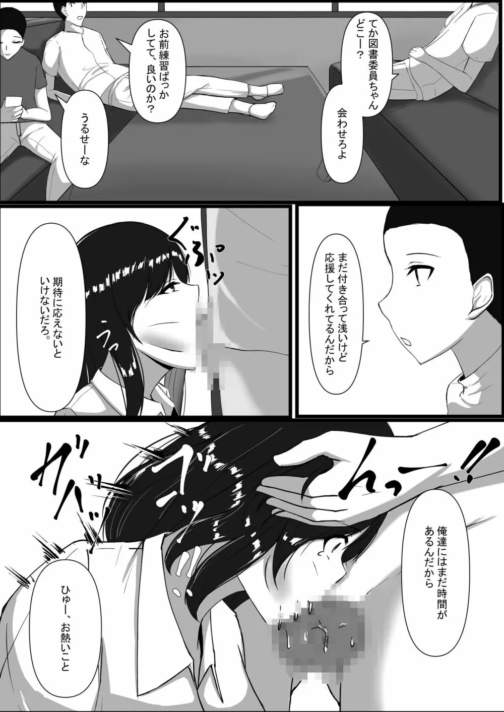 図書室のヒメゴト Page.24