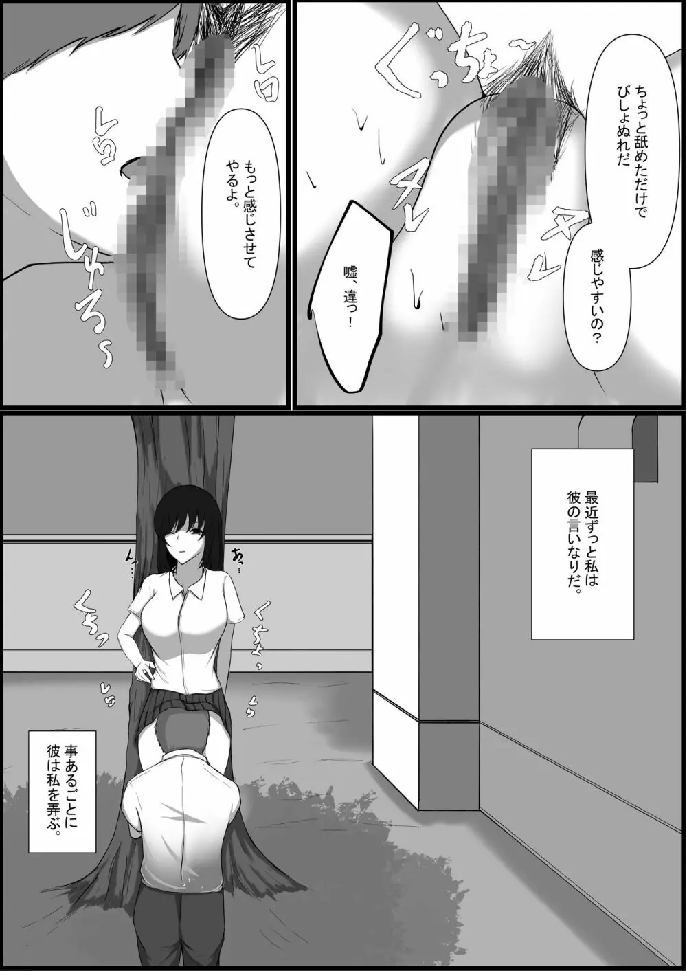 図書室のヒメゴト Page.29