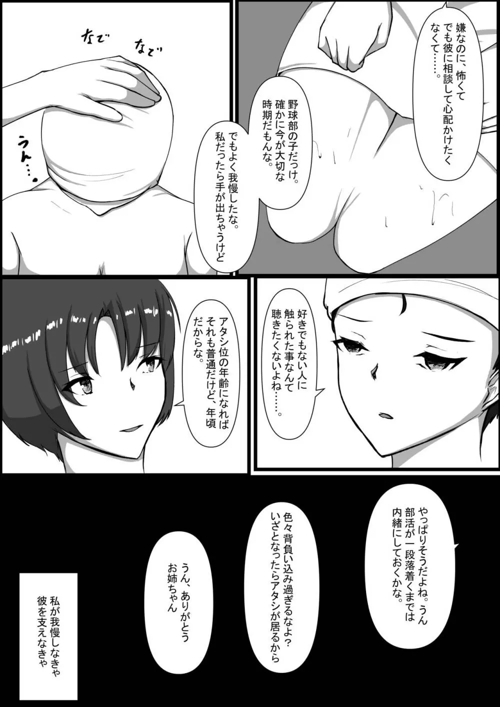 図書室のヒメゴト Page.35