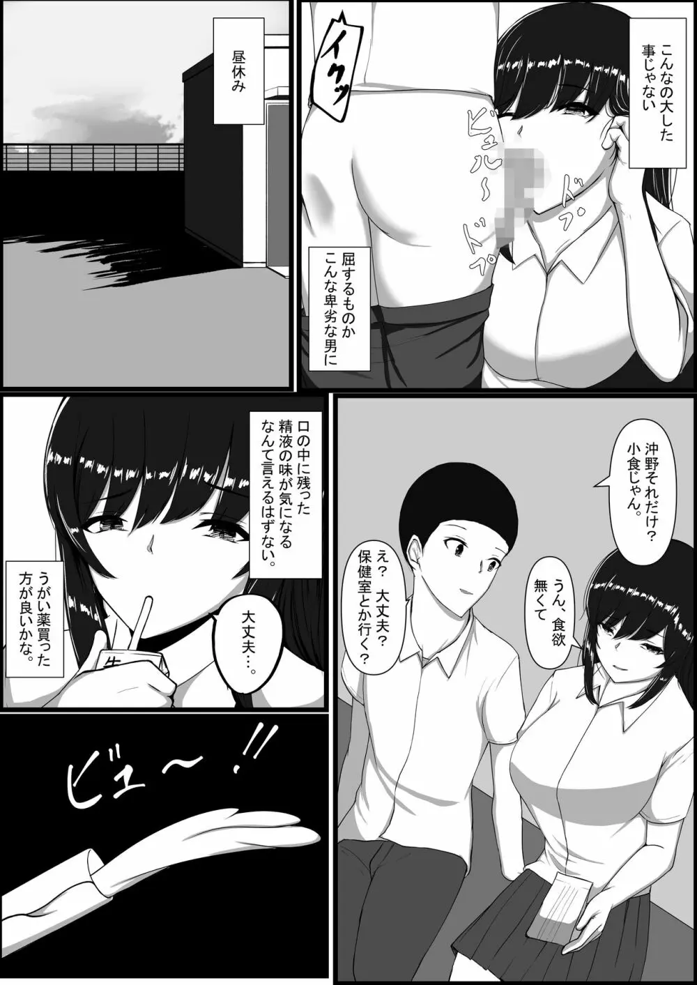 図書室のヒメゴト Page.36