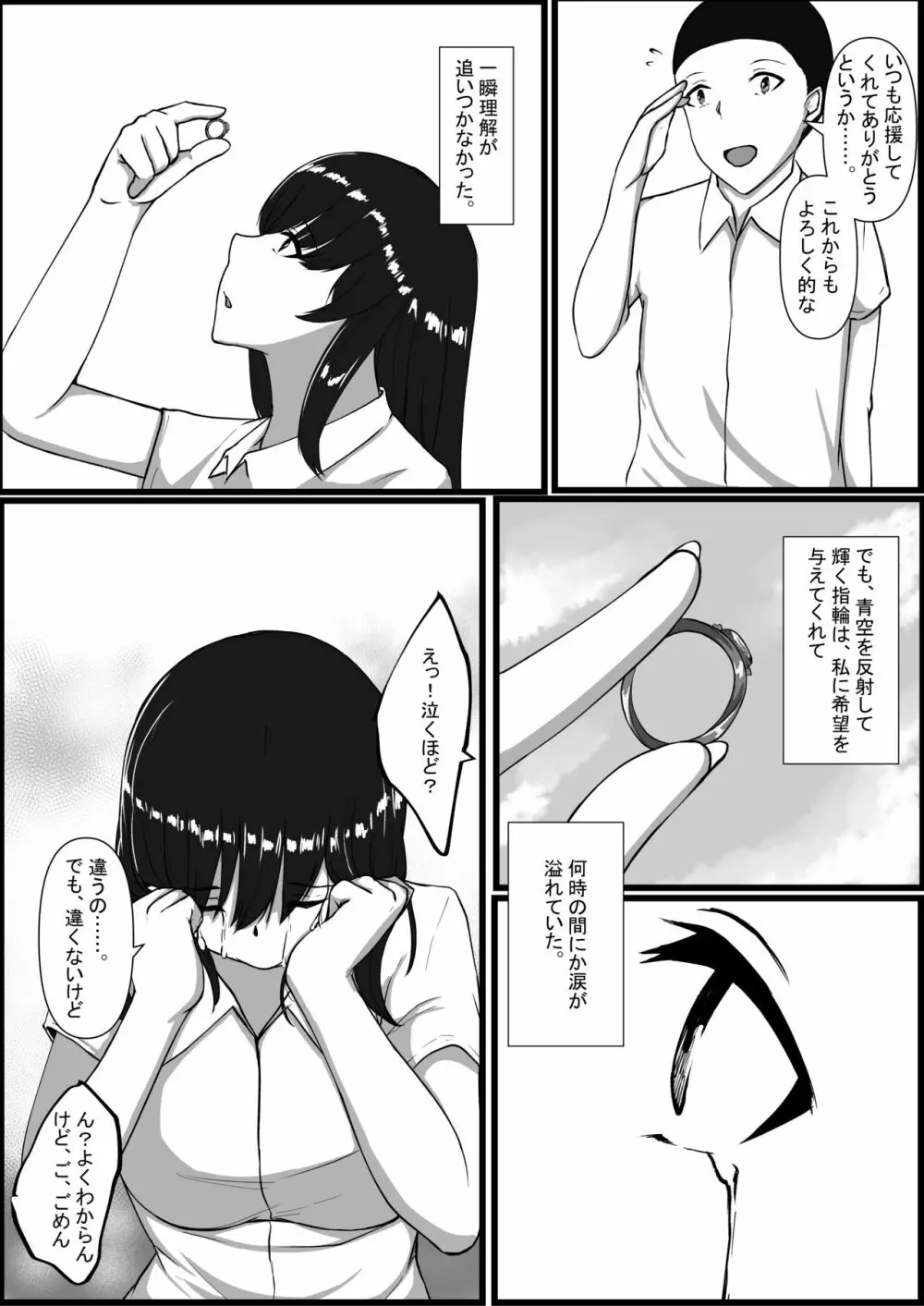 図書室のヒメゴト Page.38