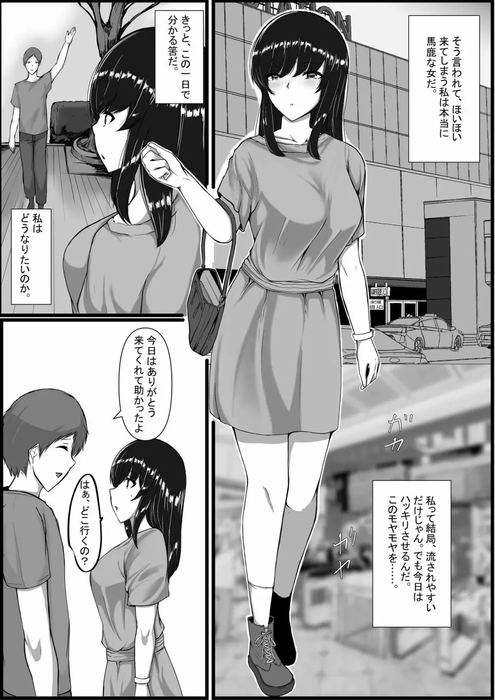 図書室のヒメゴト Page.48