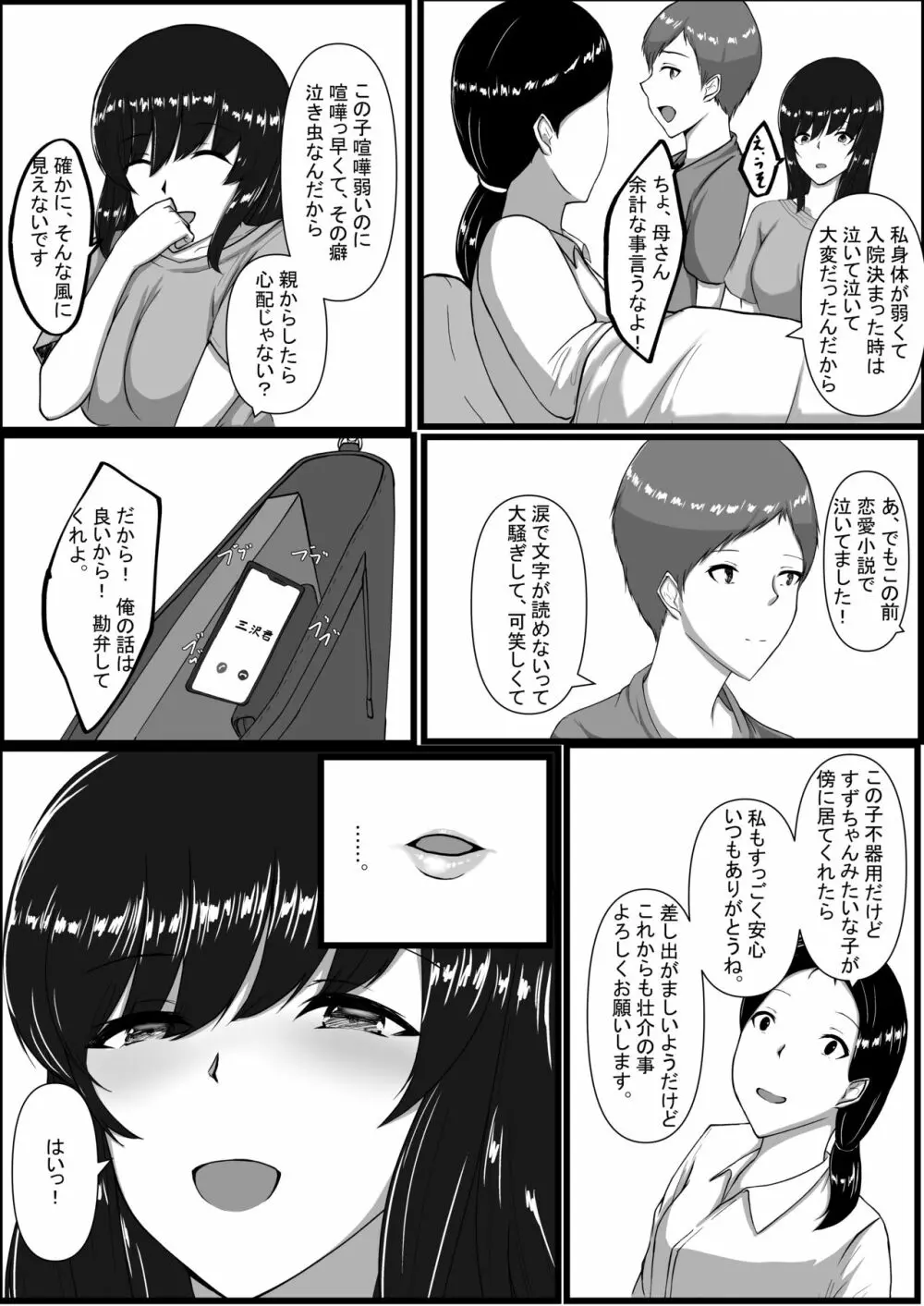 図書室のヒメゴト Page.51