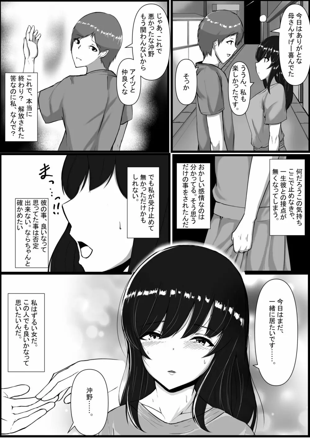 図書室のヒメゴト Page.52