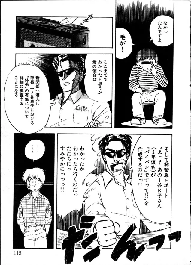 夜のおたのしみ袋 Page.114
