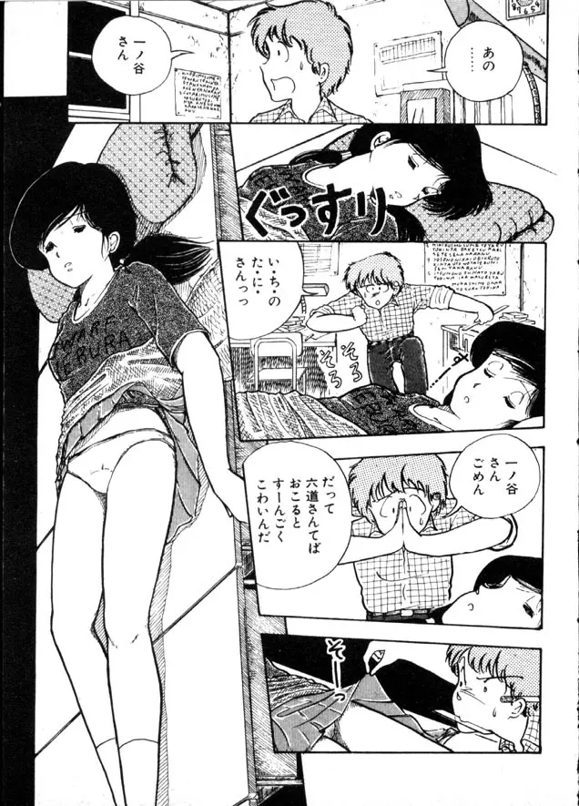 夜のおたのしみ袋 Page.122