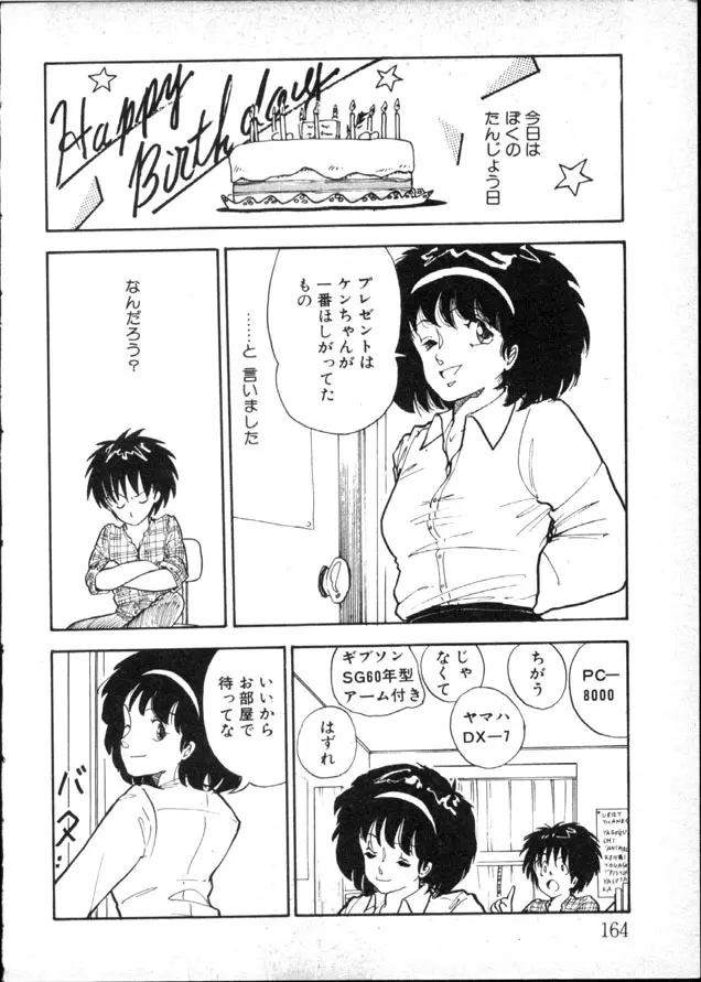 夜のおたのしみ袋 Page.159