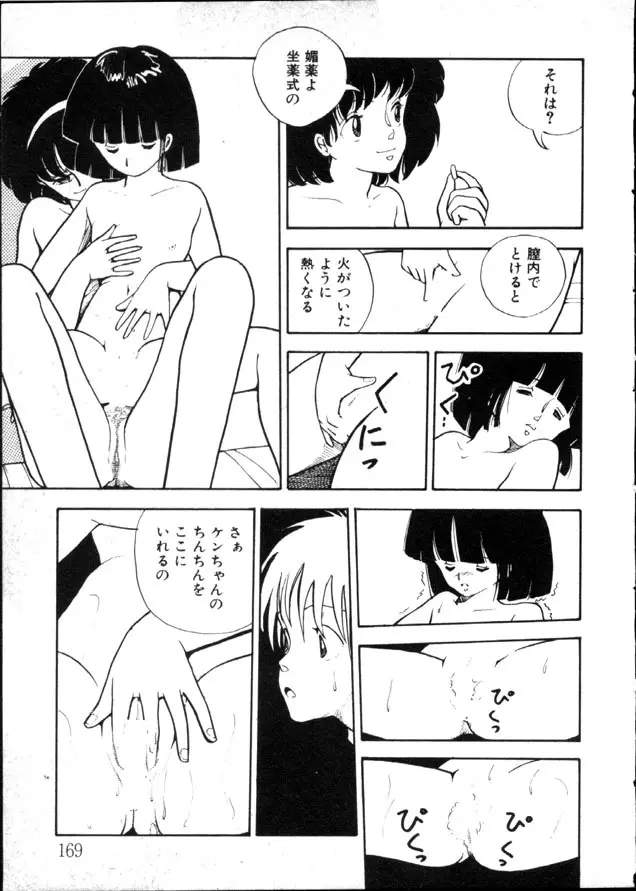 夜のおたのしみ袋 Page.164