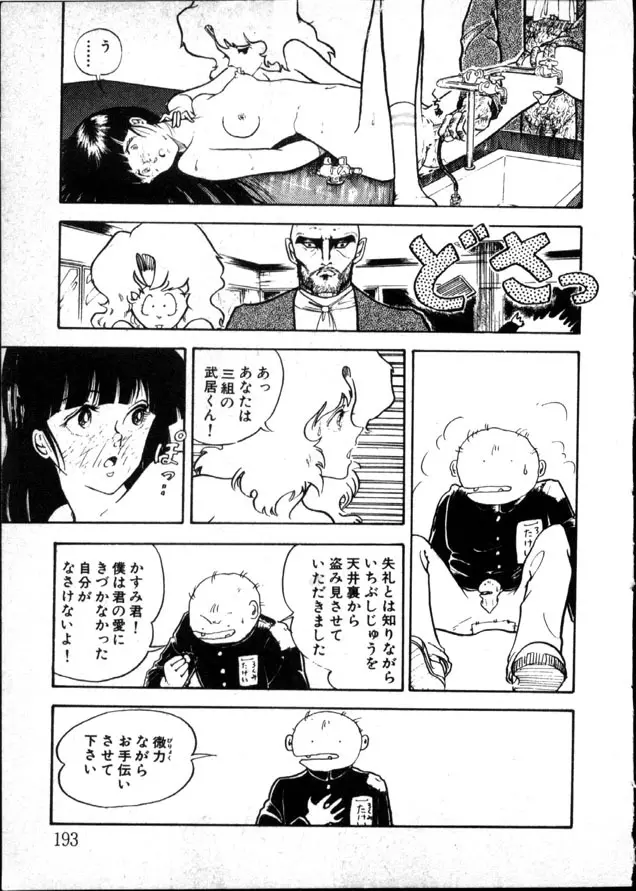 夜のおたのしみ袋 Page.188