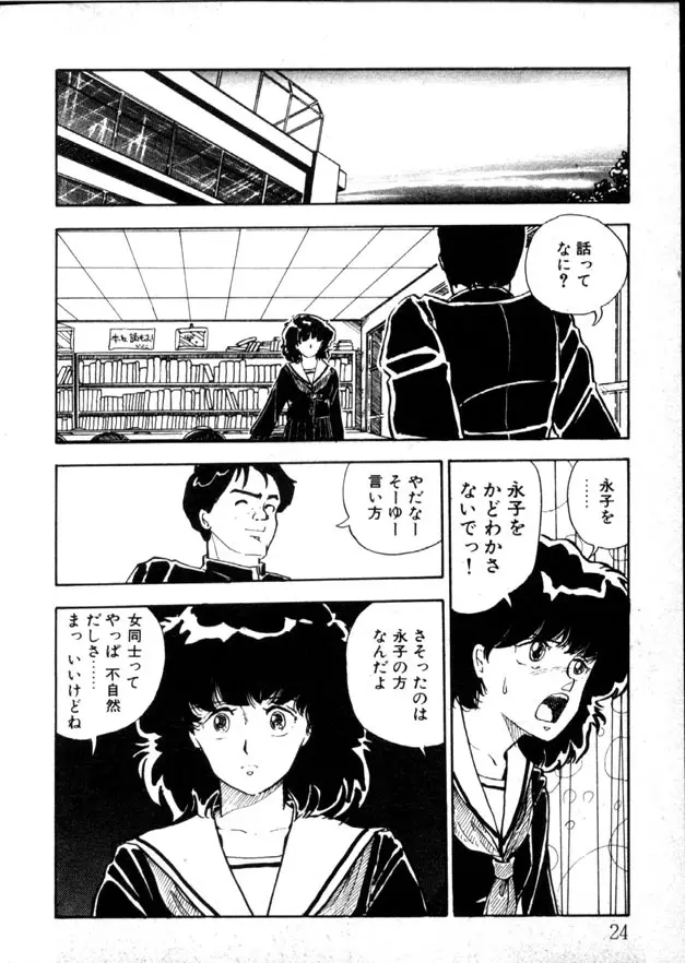 夜のおたのしみ袋 Page.19