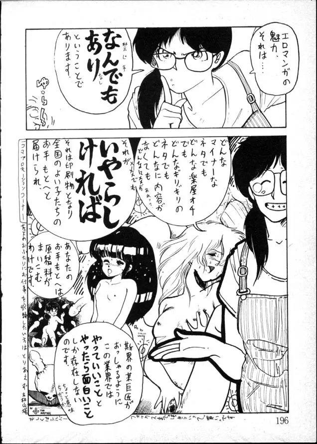 夜のおたのしみ袋 Page.191