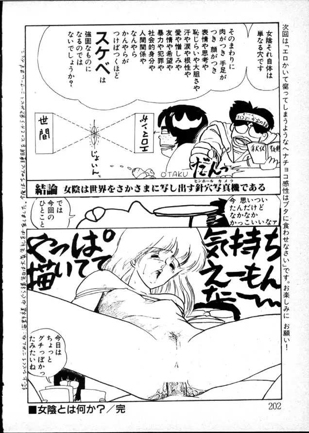 夜のおたのしみ袋 Page.197