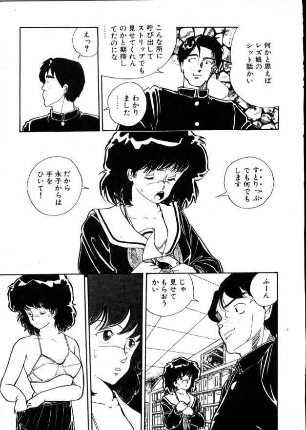 夜のおたのしみ袋 Page.20