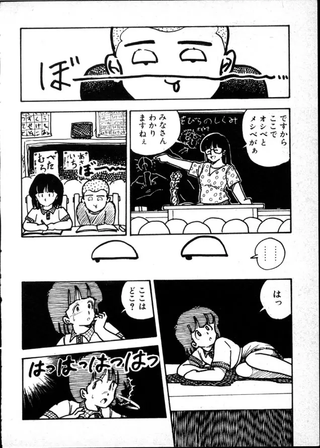 夜のおたのしみ袋 Page.203