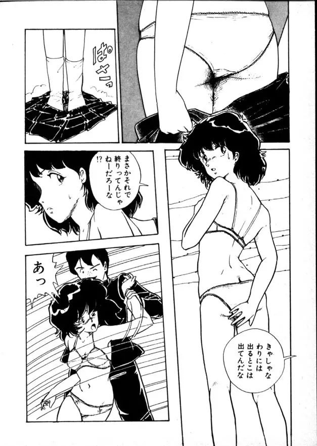 夜のおたのしみ袋 Page.21