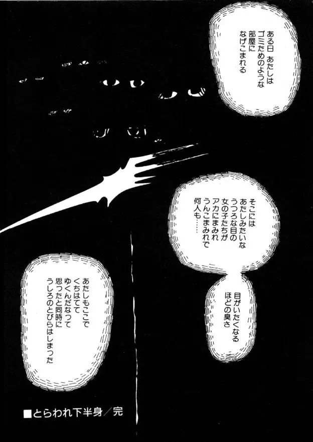 夜のおたのしみ袋 Page.91