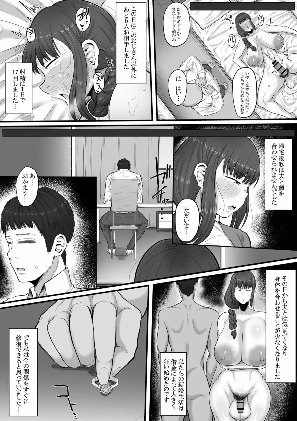 ふたなり 人妻 なあ ･･･ 明日 から 風俗 で 働い て くれ ない か 風俗 堕ち Page.17