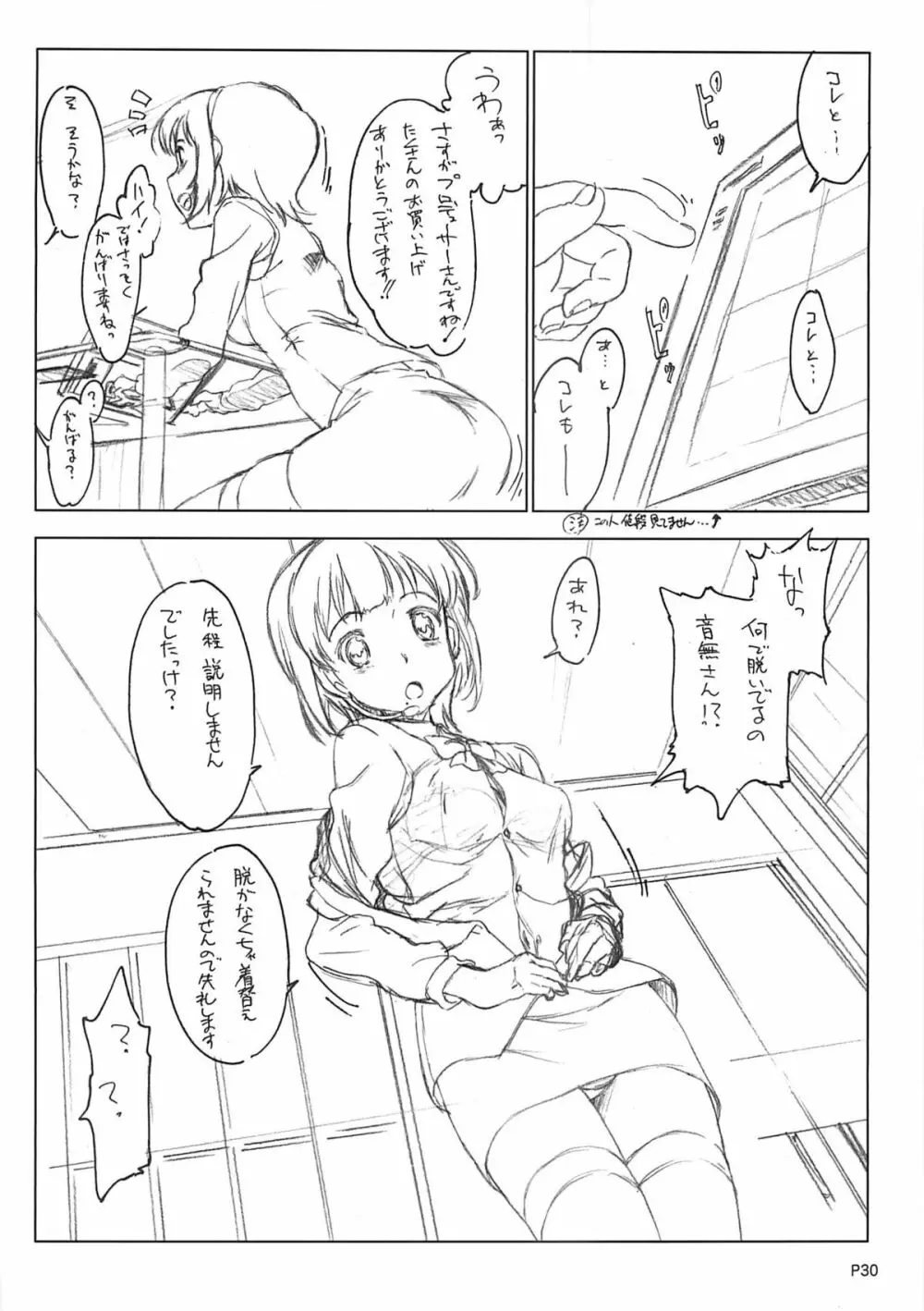 DOKIDOKI アイマス大感謝祭 Page.31