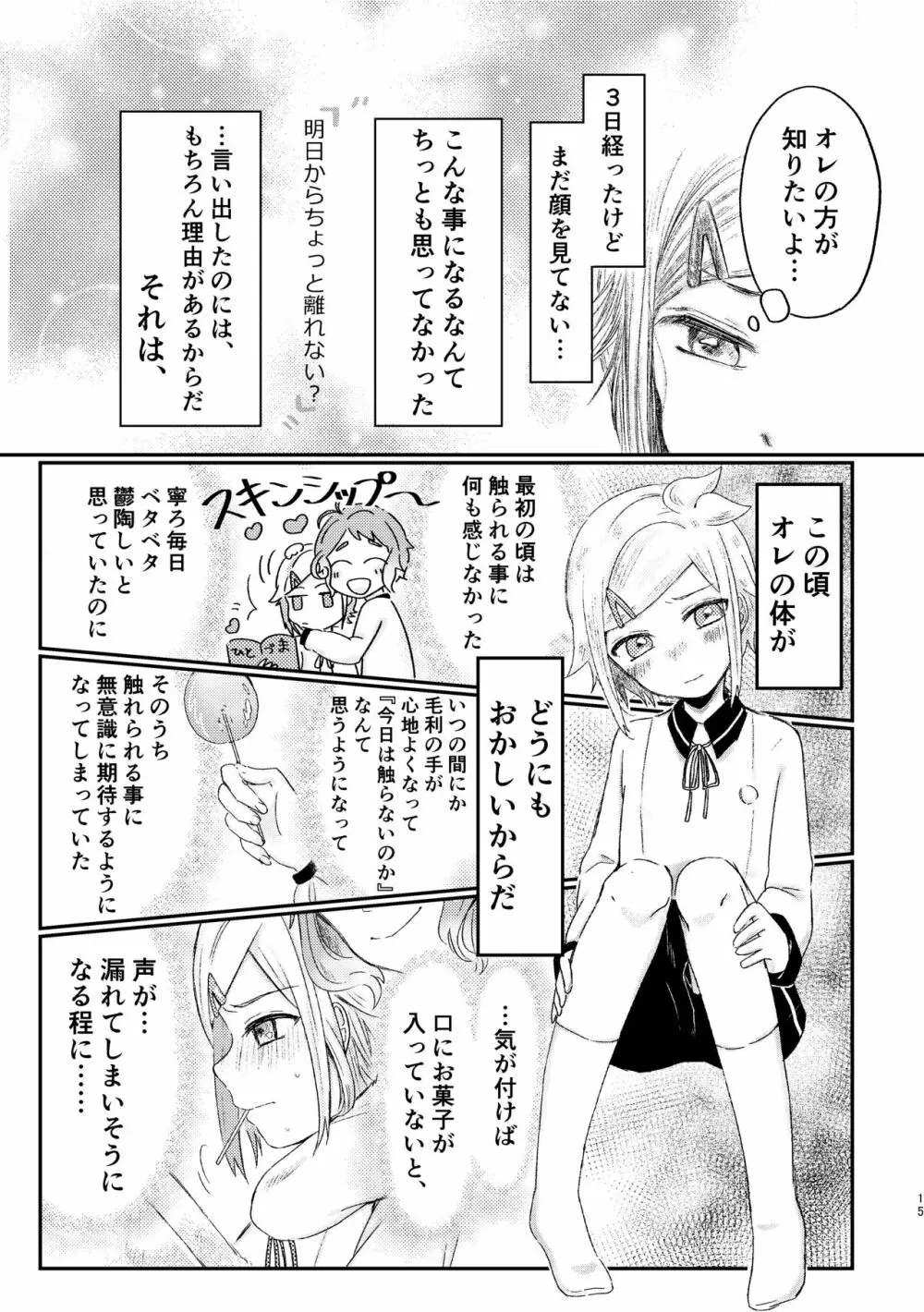 あざれのそのさき。 Page.14