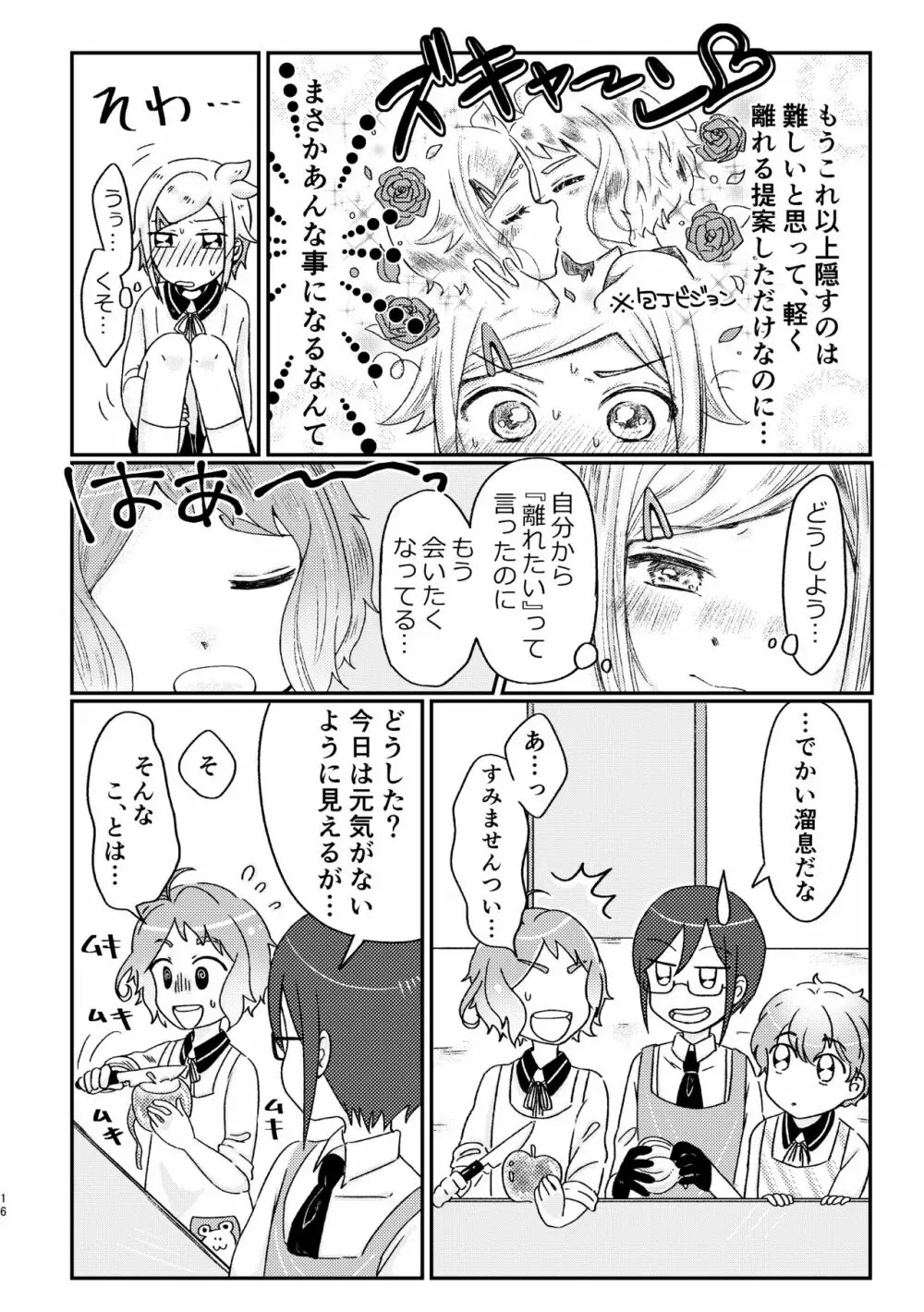 あざれのそのさき。 Page.15