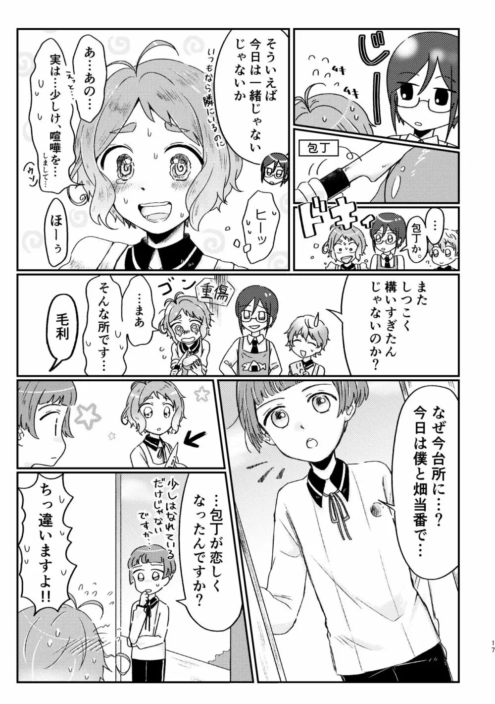 あざれのそのさき。 Page.16