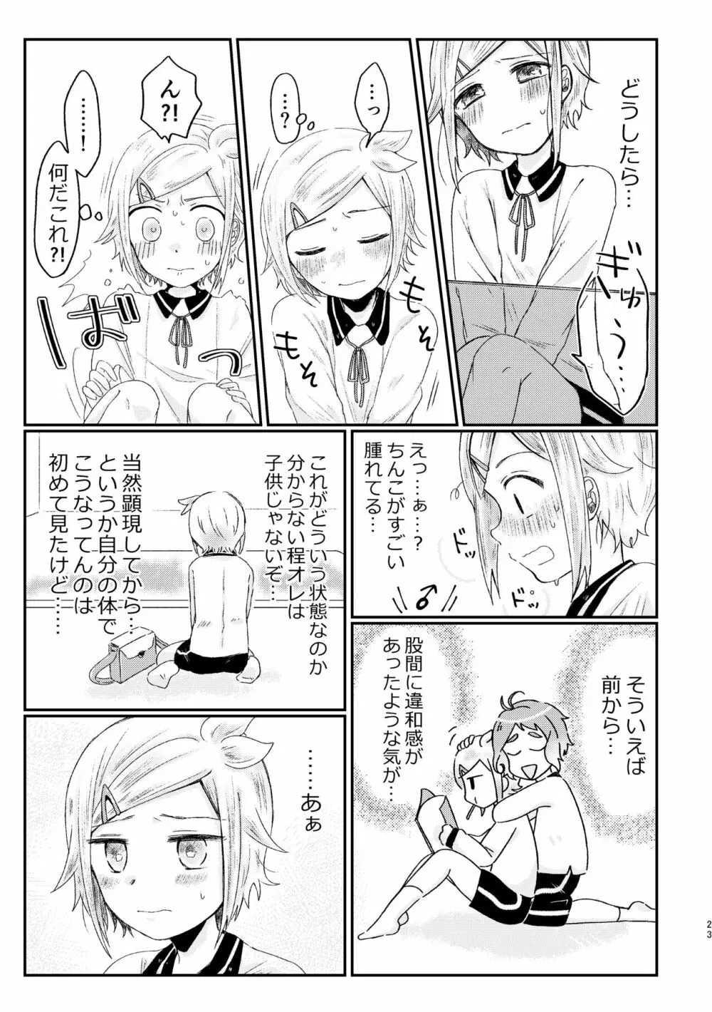 あざれのそのさき。 Page.22