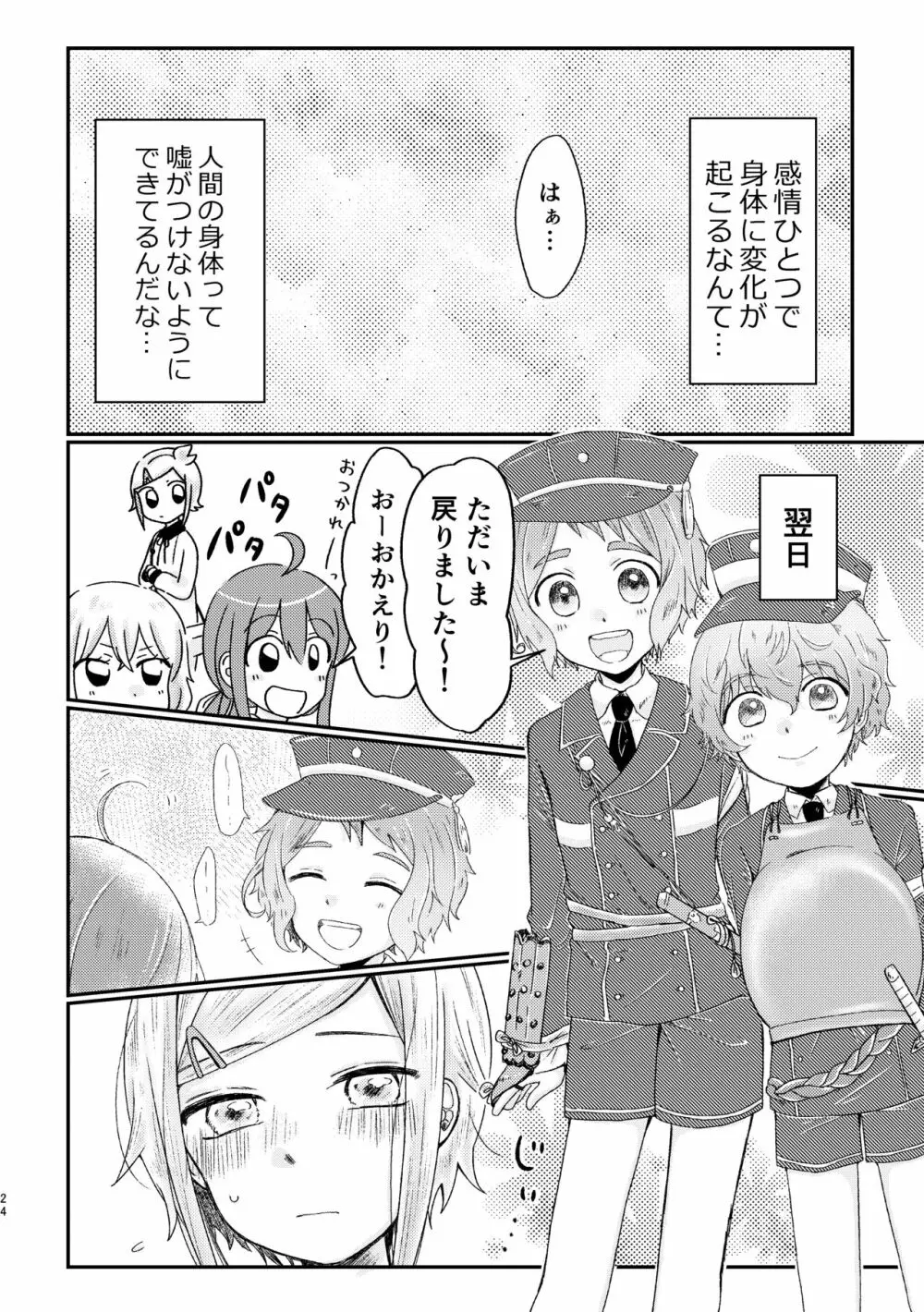 あざれのそのさき。 Page.23