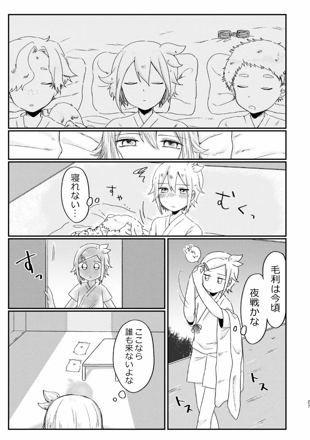 あざれのそのさき。 Page.26