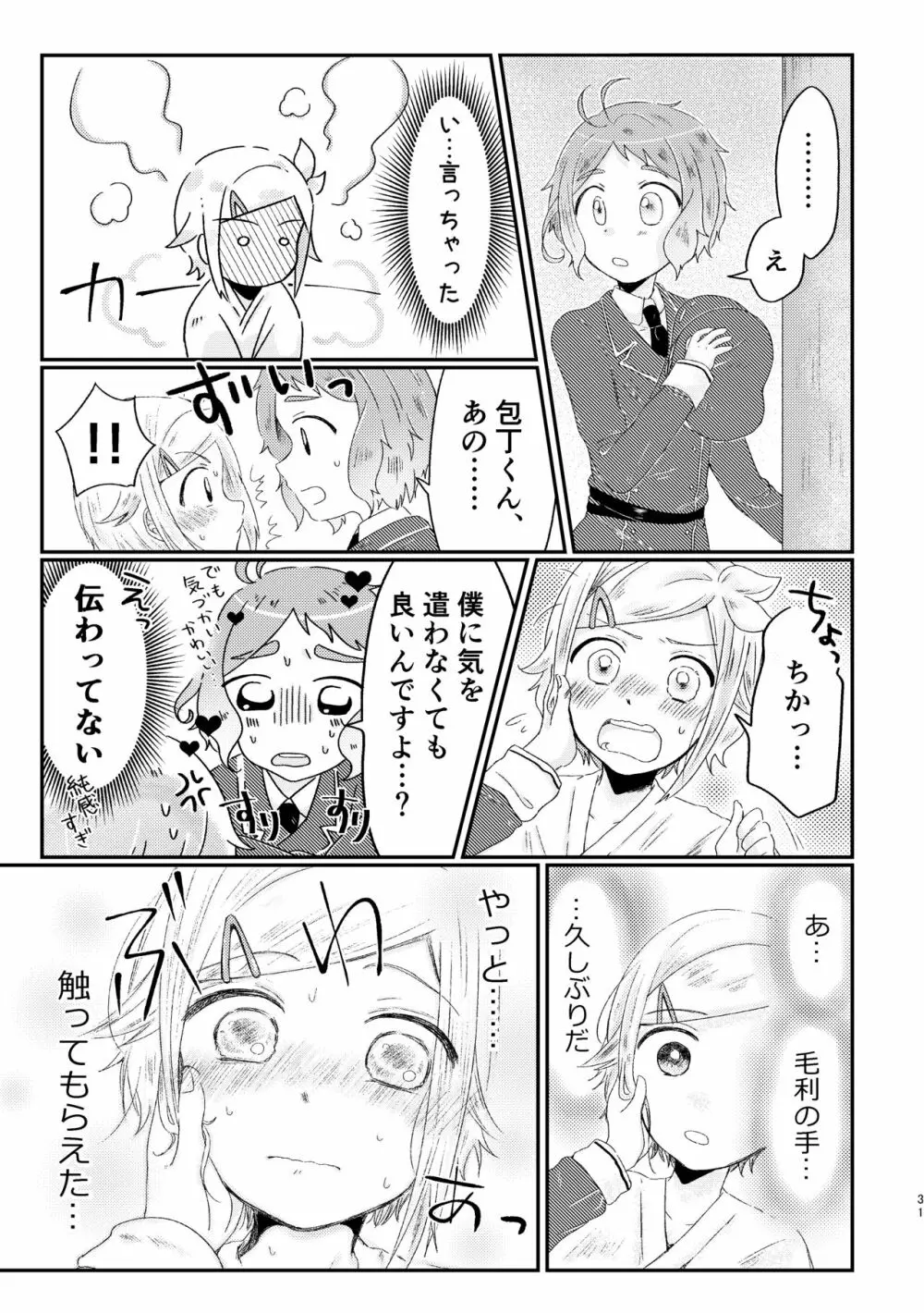 あざれのそのさき。 Page.30