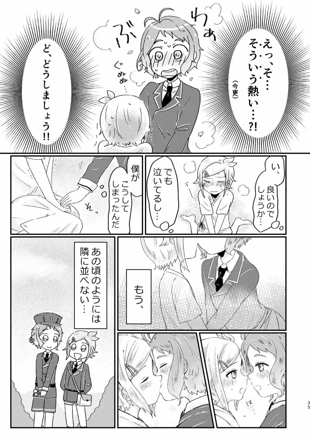 あざれのそのさき。 Page.34