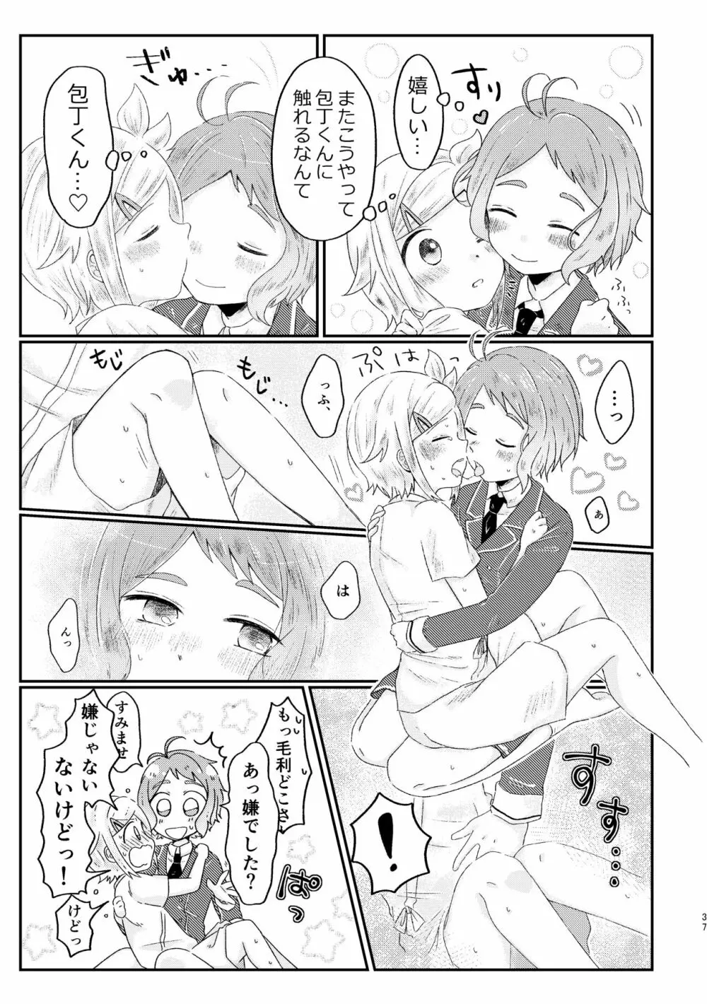 あざれのそのさき。 Page.36