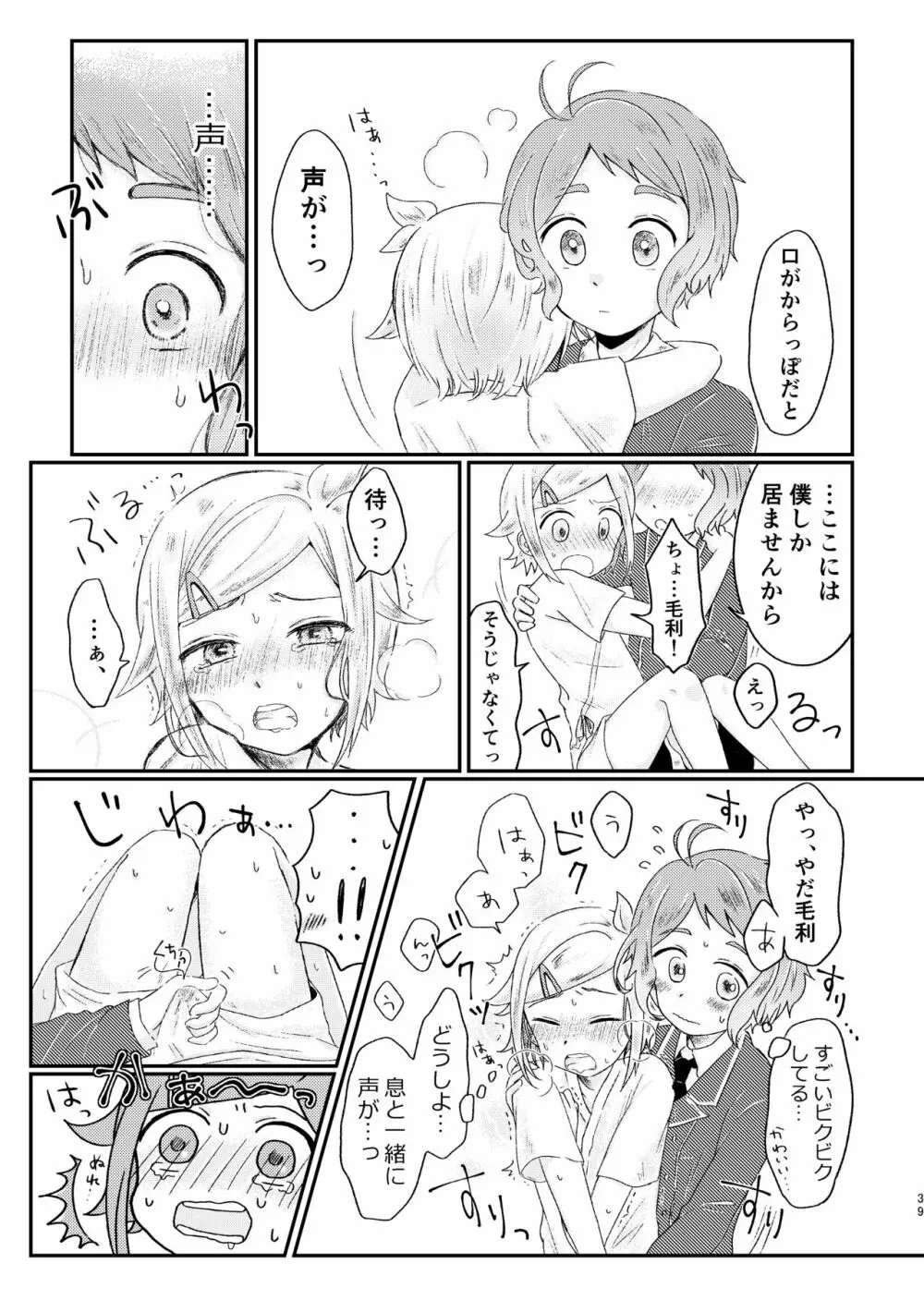 あざれのそのさき。 Page.38