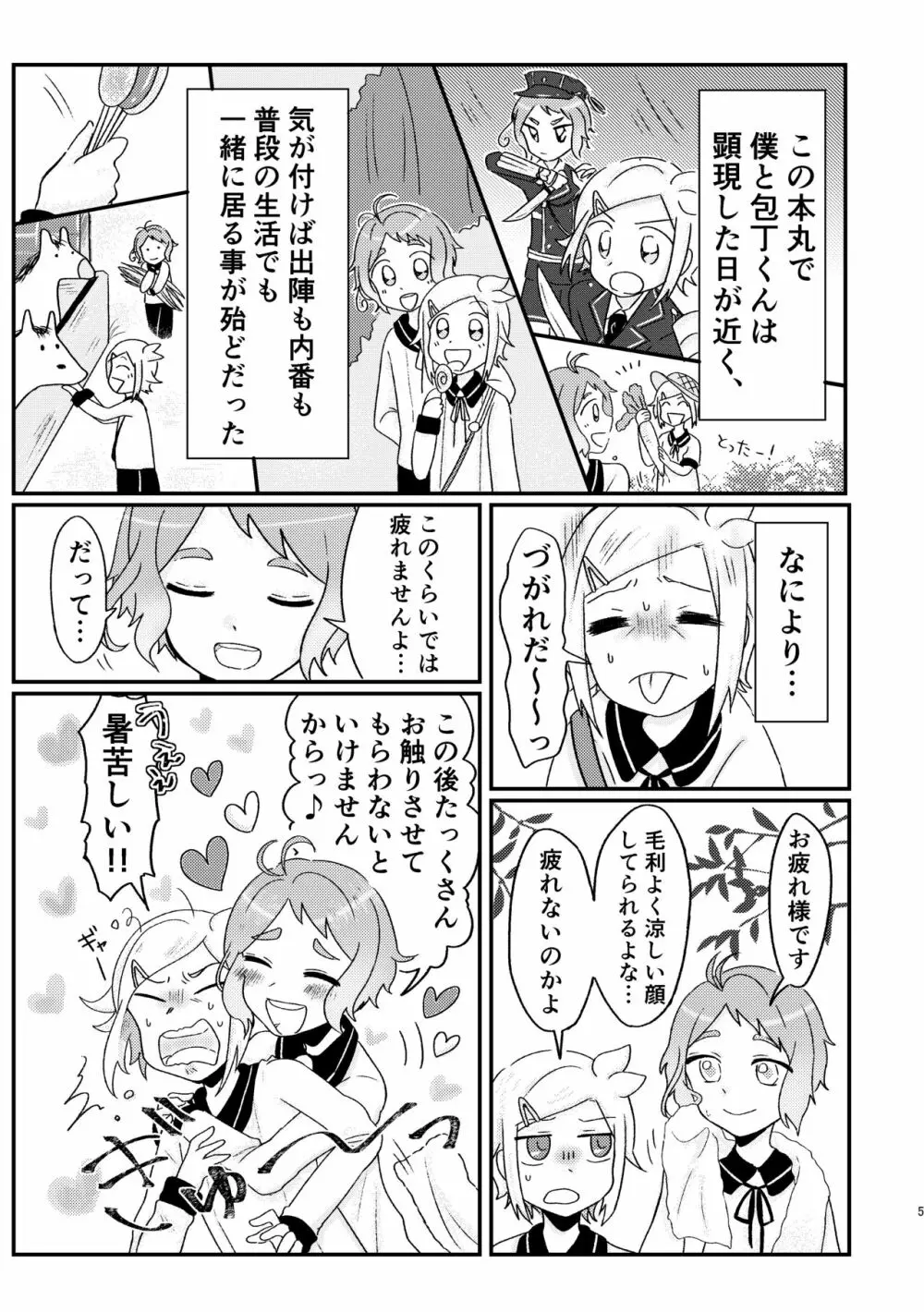 あざれのそのさき。 Page.4