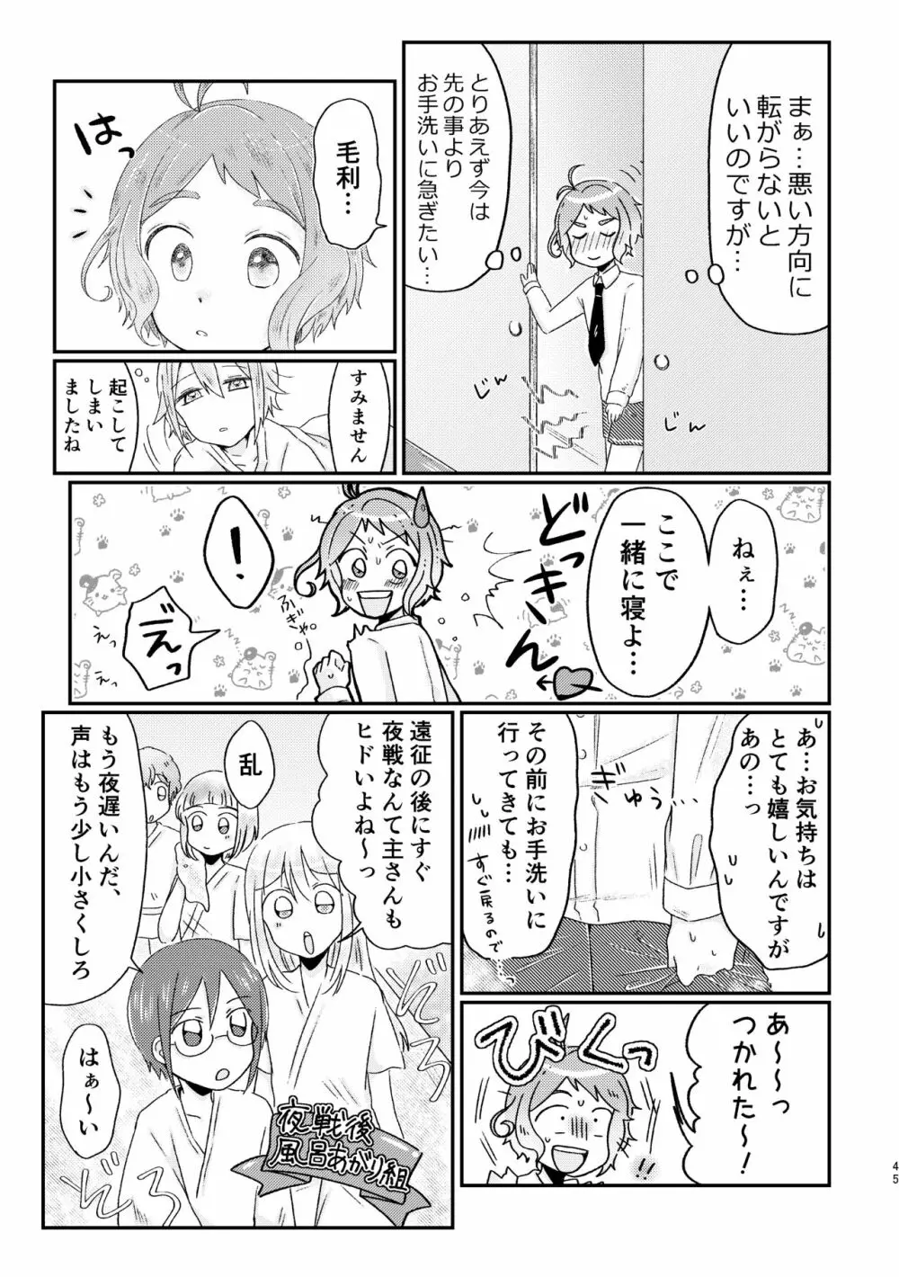 あざれのそのさき。 Page.44