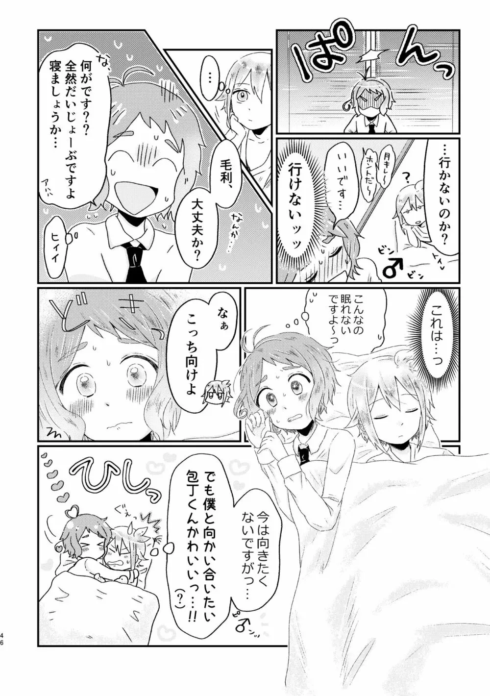 あざれのそのさき。 Page.45