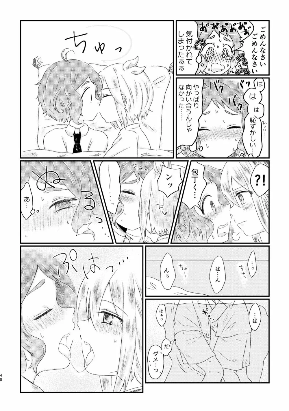 あざれのそのさき。 Page.47