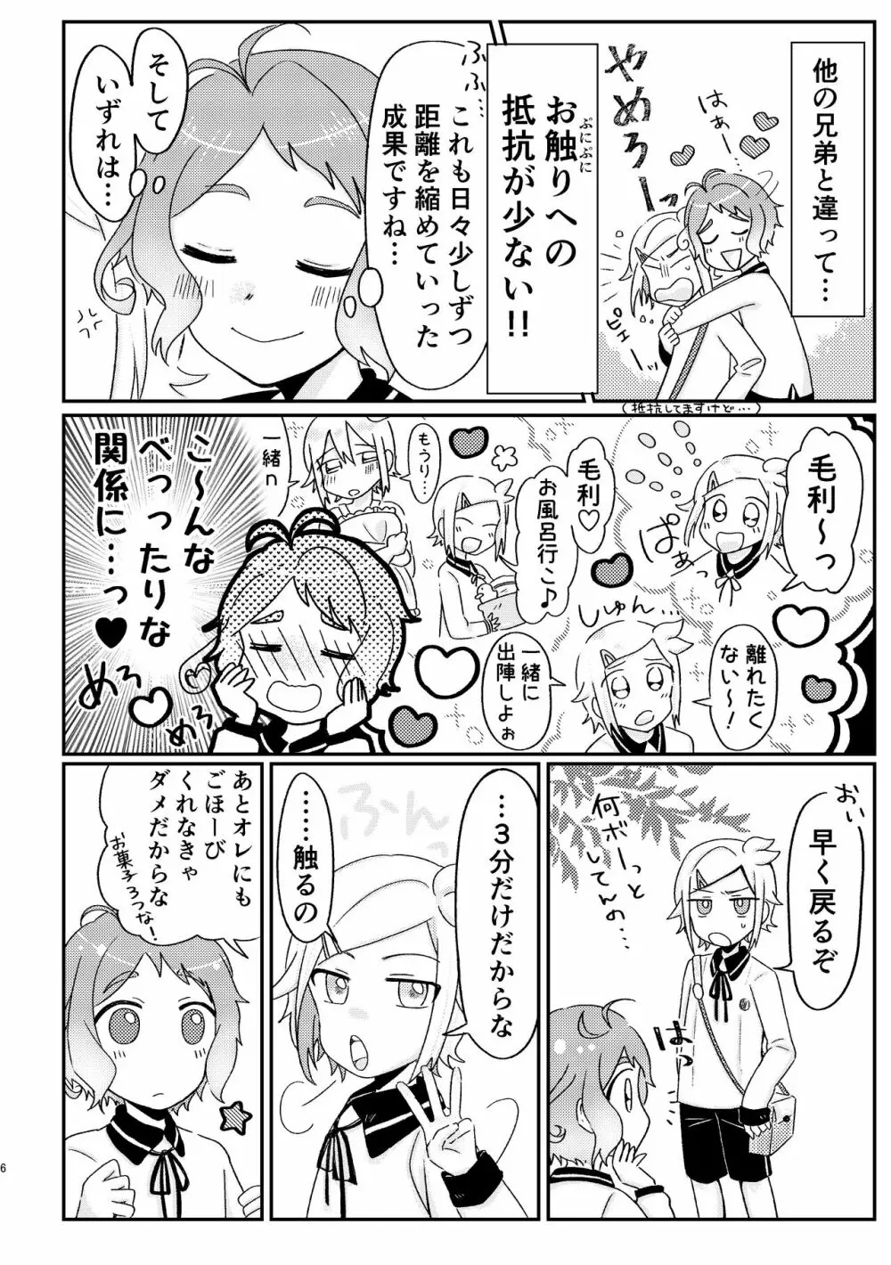 あざれのそのさき。 Page.5