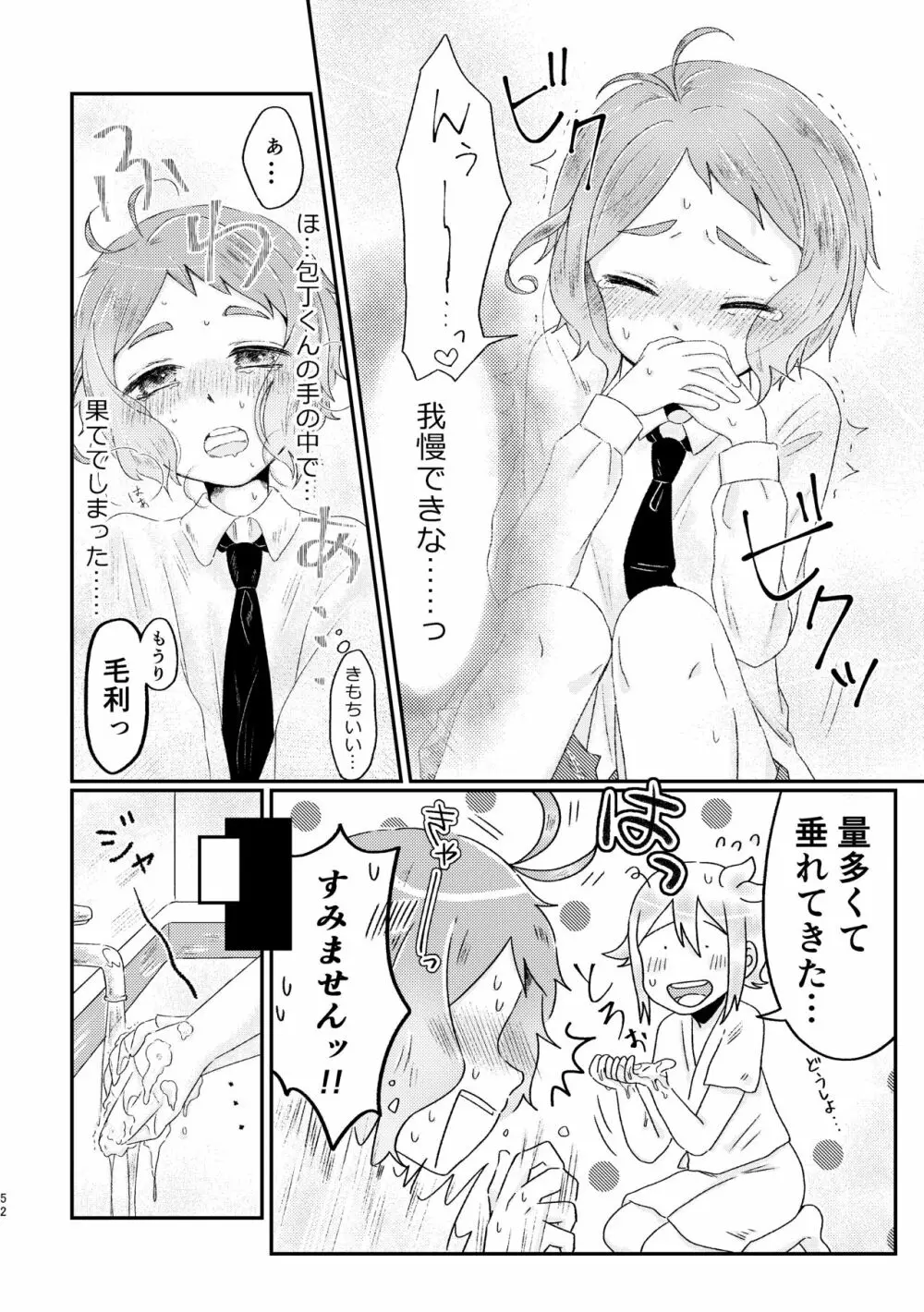 あざれのそのさき。 Page.51