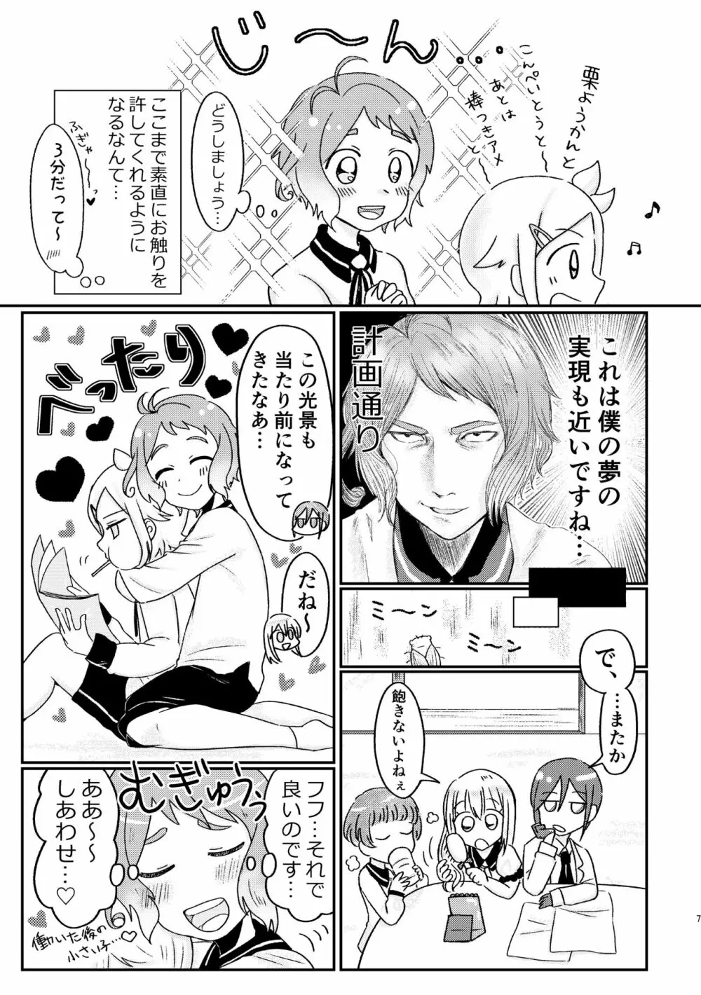 あざれのそのさき。 Page.6