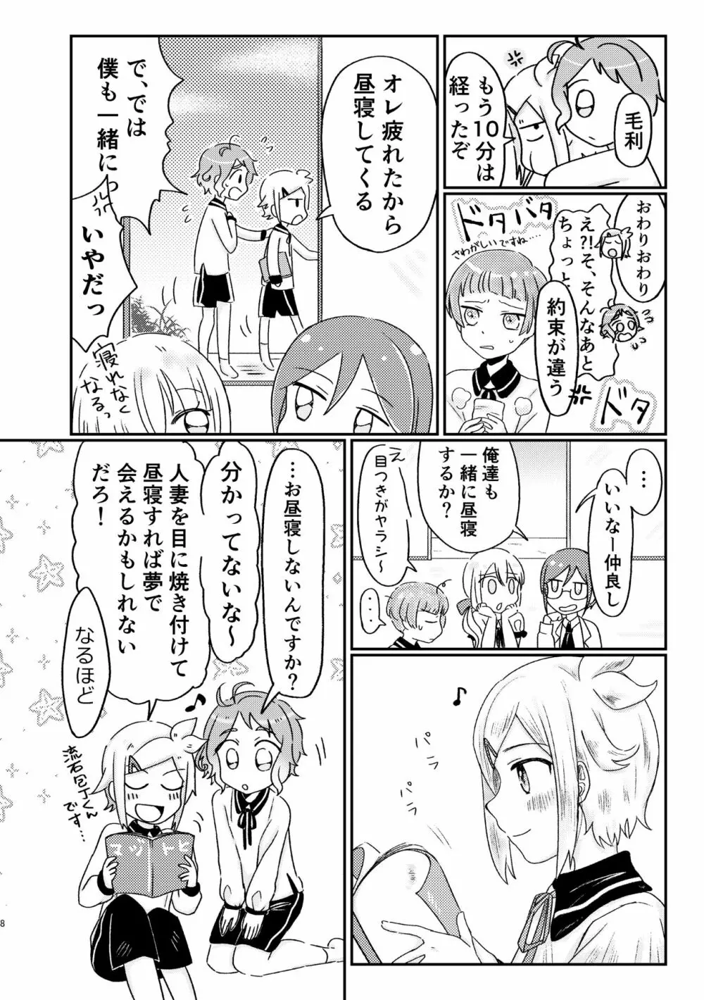 あざれのそのさき。 Page.7