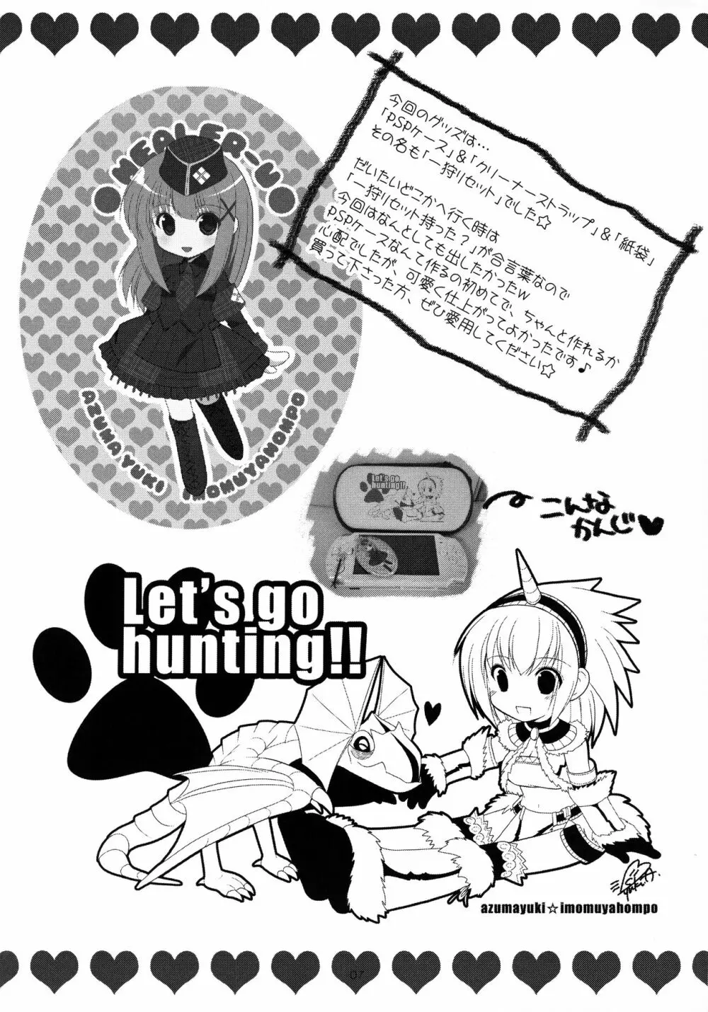 いもつうしんリターンズ vol.7 Page.6