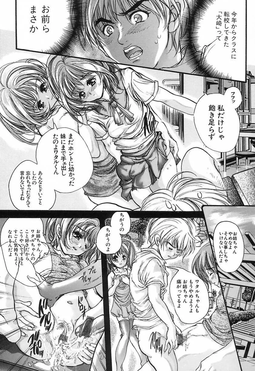 恋泥棒 Page.132