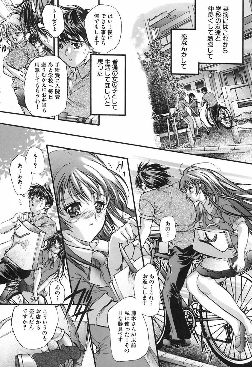 恋泥棒 Page.65