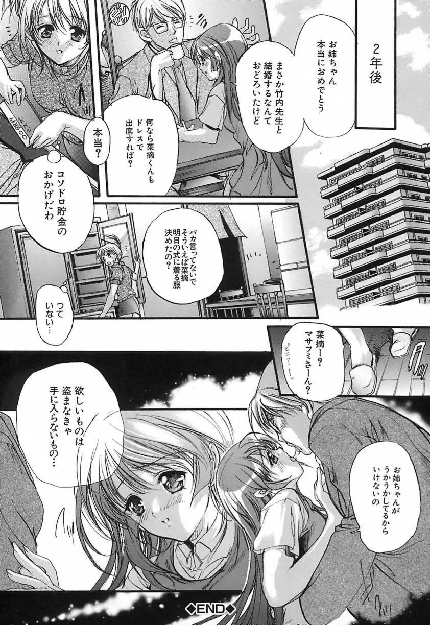 恋泥棒 Page.85