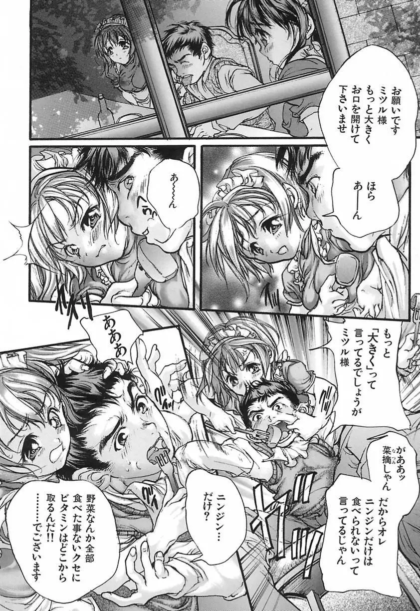 恋泥棒 Page.89