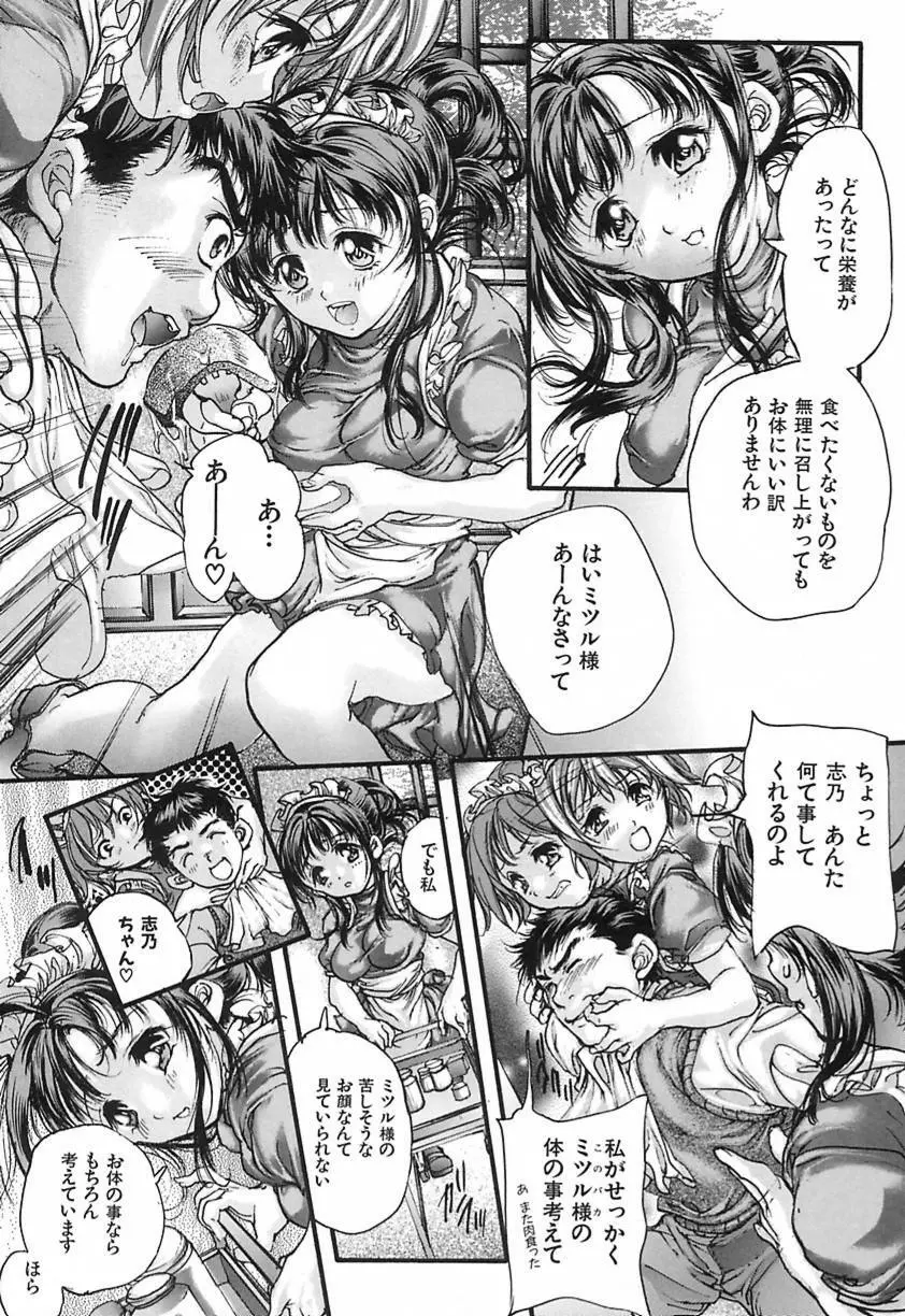 恋泥棒 Page.90