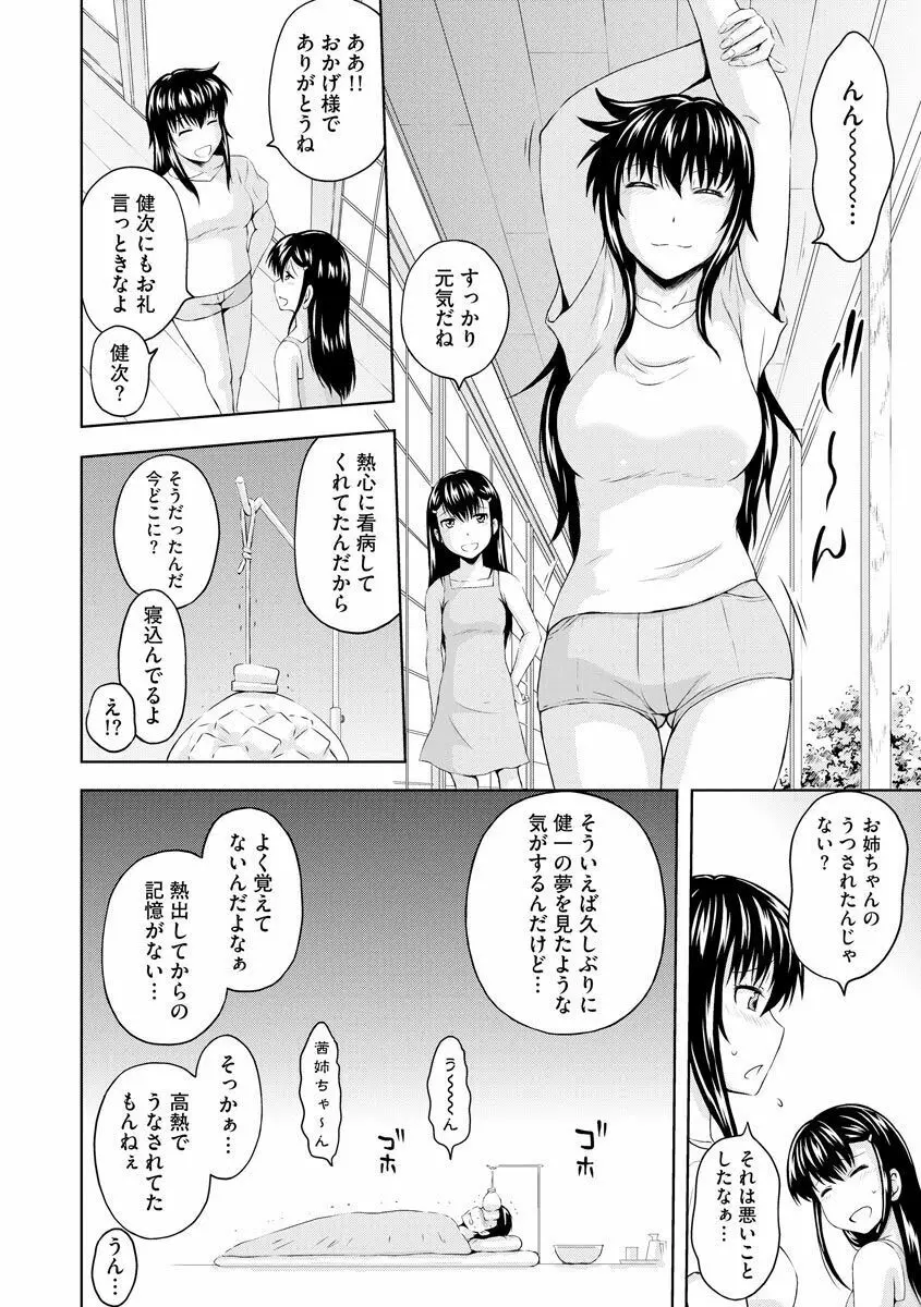 愛欲の若葉たち Page.102