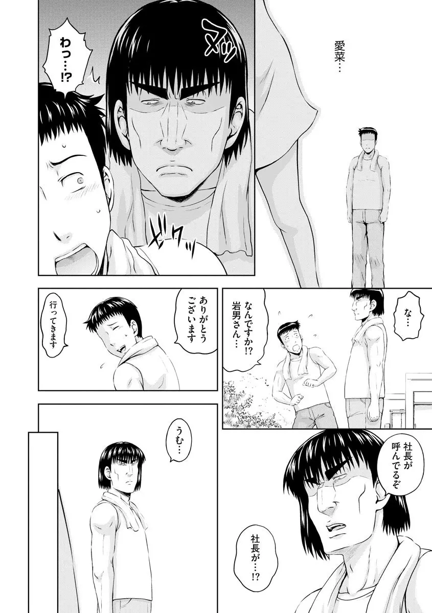 愛欲の若葉たち Page.104